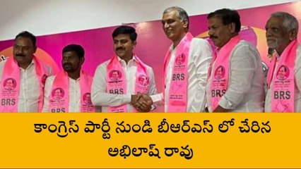 హైదరాబాద్: కాంగ్రెస్ పార్టీ నుండి బీఆర్‌ఎస్‌లో చేరిన అభిలాష్ రావు