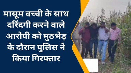 जालौन: मासूम से दरिंदगी करने वाले को पुलिस ने मारी गोली