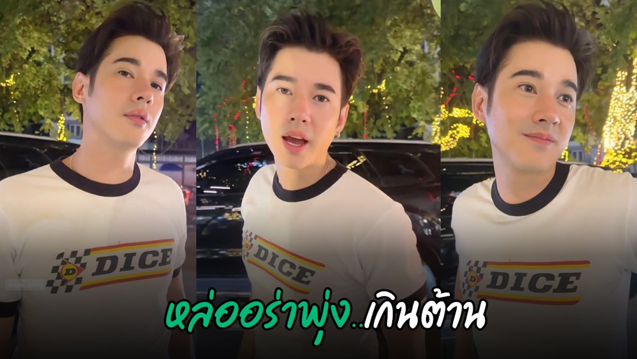 แต้มบุญสูงมาก แฟนคลับเจอ มาริโอ้ เมาเร่อ หล่อออร่ามาก หลงไม่ไหว