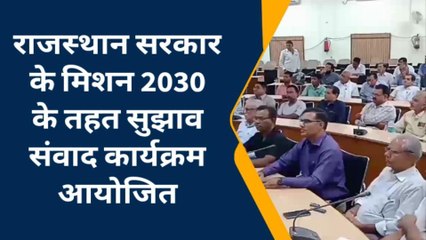 सीकर: रसद विभाग की ओर से सुझाव संवाद कार्यक्रम का हुआ आयोजन,जानें क्या दी जानकारी