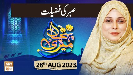 Meri Pehchan - Topic: Sabar ki Fazilat - 28th August 2023 - ARY Qtv
