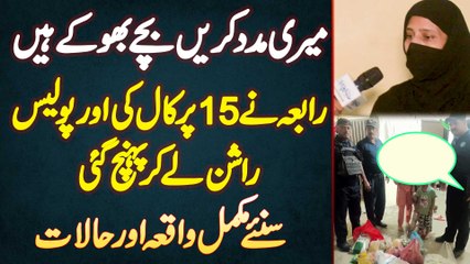 Mere Bache Bhoke Ha Meri Help Kare - Rabia Ne 15 Par Call Ki Or Police Rashan Le Kar Pahunch Gai