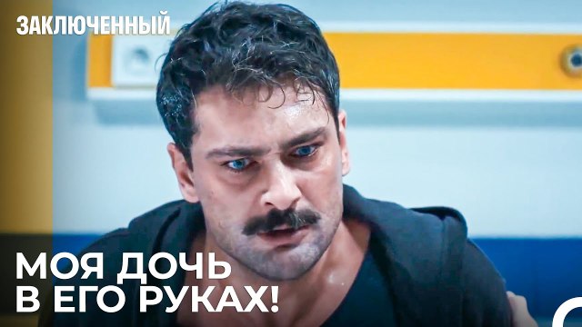 Прокурор Вспоминает Ту Ночь - Заключенн Cерия 16