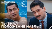 Прокурор Слышит Имя Своей Дочери!- Заключенн Cерия 17