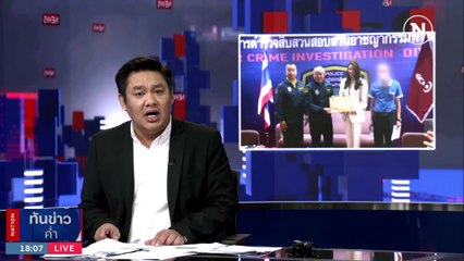 “กวาง-อรการ” ร้องถูกปลอมเฟซบุ๊กหลอกเหยื่อสูญ 20 ล้าน | เนชั่นทันข่าวค่ำ | 28 ส.ค. 66 | PART 1