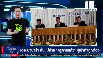 ล่า 2 คนร้ายบุกสาดน้ำกรดสาว ม.6 ตั้งปมหึงหวง | เนชั่นทันข่าวค่ำ | 28 ส.ค. 66 | PART 2