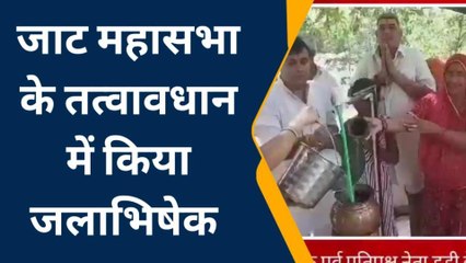 मसुदा: पूर्व प्रतिपक्ष नेता डूडी के स्वास्थ्य लाभ हेतु जाट महासभा ने किया जलाभिषेक