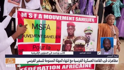 مدار الأخبار - الظهيرة - 28/08/2023