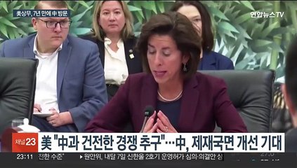 미중, '안정적 경제관계'에 공감…갈등 실타래 풀릴까