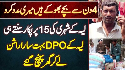 4 Din Se Bache Bhoke Ha Meri Madad Karo - Shehri Ki 15 Pe Call - DPO Layyah Rashan Le Ke Pahunch Gae