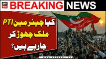 Is PTI chairman leaving Pakistan? - Big News Regarding Chairman PTI