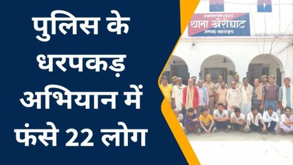 बहराइच: अभियान चलाकर पुलिस ने 22 वारंटी को किया गिरफ्तार, भेजा न्यायालय