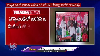 EX MP Vinod Kumar Sensational Comments On BRS Party Leaders _ V6 News (2)