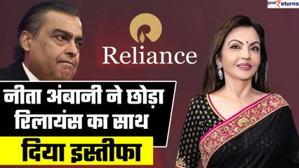 Video herunterladen: RIL AGM 2023: Nita Ambani ने छोड़ा Reliance का साथ, दिया इस्तीफा| GoodReturns