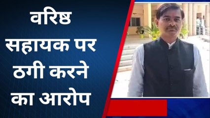 बांदा: ऐसे अधिकारियों से बचाए भगवान, ठगी के शिकार युवक ने डीएम से लगाई न्याय की गुहार
