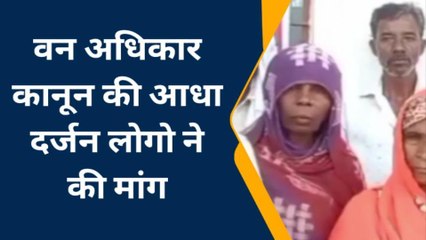 चित्रकूट: वन अधिकार कानून की आधा दर्जन लोगो ने की मांग