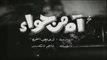 فيلم - آه من حواء - بطولة  لبنى عبدالعزيز، رشدي أباظة 1962