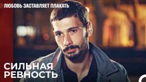 Ада и Рюзгар сближаются - Любовь заставляет плакать 8 Серия