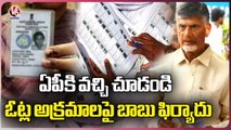 Chandrababu Naidu Complaint To  CEC On Irregularities In Voter Registration  _ V6 News