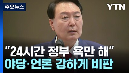윤석열 대통령, 野·언론에 강경 발언 🚨 ‘1+1=100’ 비유로 정부 비판에 맞서