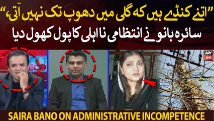 "Itne Kunde Hain Ke Gali Mai Dhoop Tak nahi Aati," Saira Bano on administrative incompetence