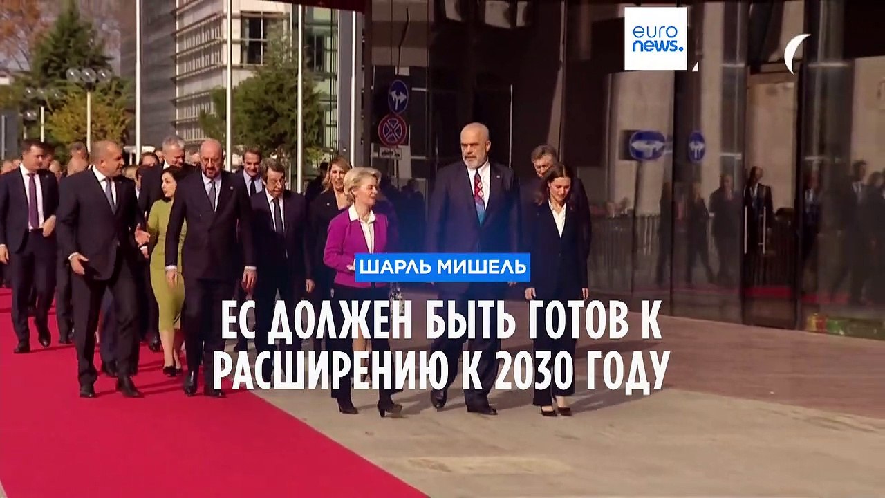 Шарль Мишель: "Евросоюз должен быть готов к рас...