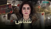 Shanaas  Episode 10  Hajra Yameen  Green TV Entertainment