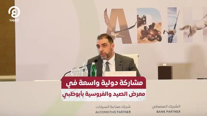 مشاركة دولية واسعة في معرض الصيد والفروسية بأبوظبي