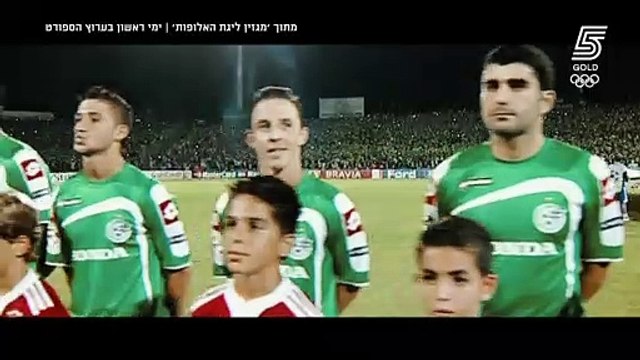 מכבי חיפה בליגת האלופות. מגזין נפלא ומושקע עם צילומים מאחורי הקלעים של המועדון הירוק בעונת הצ'מפיונס ליג 22/23; והמשחק מול פ.ס.ז' בסמי עופר.