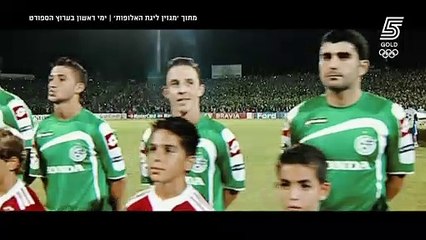 מכבי חיפה בליגת האלופות. מגזין נפלא ומושקע עם צילומים מאחורי הקלעים של המועדון הירוק בעונת הצ'מפיונס ליג 22/23; והמשחק מול פ.ס.ז' בסמי עופר.