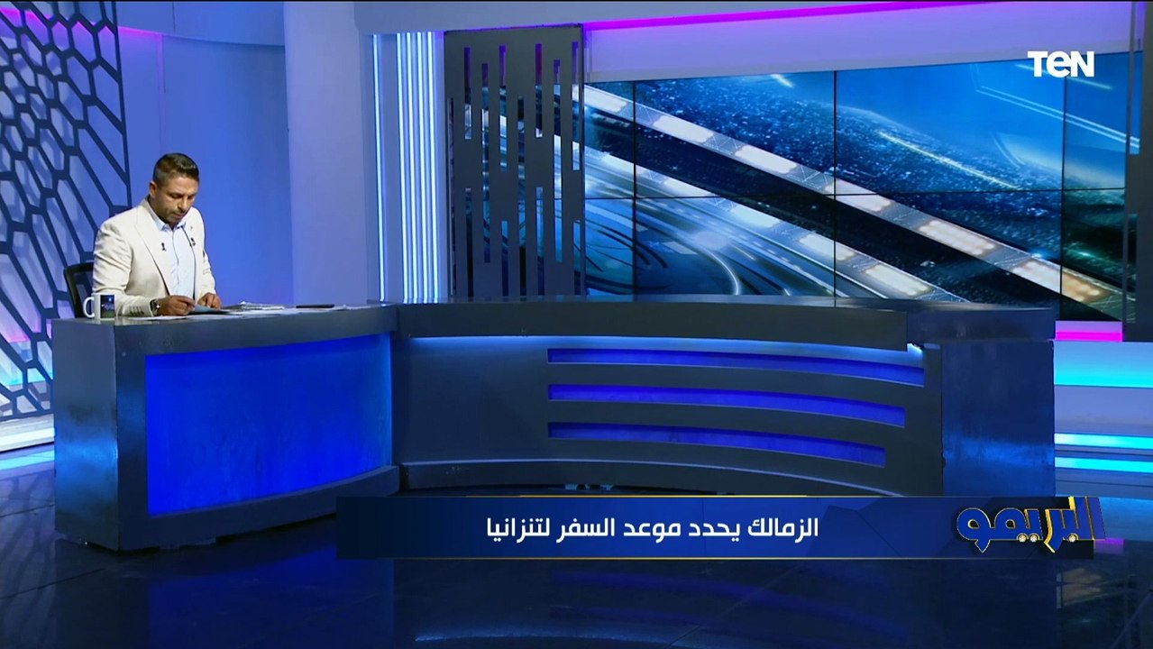 البريمو يكشف كواليس جلسة عبد الواحد السيد مع اللجنة الثلاثية بشأن فريق كرة القدم