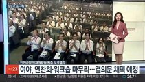 [AM-PM] 윤대통령, 국무회의 주재…내년도 예산안 심의 外