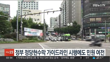정부 정당현수막 가이드라인 시행에도 민원 여전
