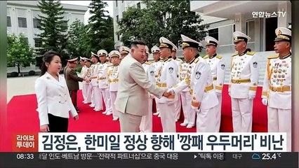 김정은, 한미일 정상 향해 '깡패 우두머리' 비난