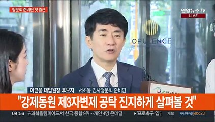 [현장연결] 이균용 "사법부 동력 회복하는 문제가 가장 시급"