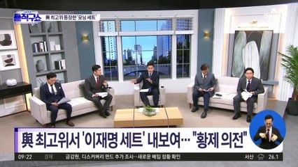 與 최고위서 ‘이재명 세트’ 내보여…“황제 의전”