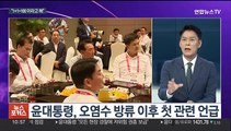 [뉴스포커스] 윤대통령, 연찬회서 날선 발언…이재명-검찰 '소환일' 신경전