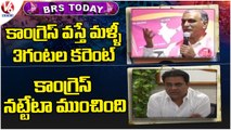 BRS Today _Harish Rao About 3 hours Power _KTR Comments On Congress _ V6 News
