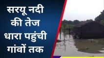 बलिया में बाढ़ का संकट! सरयू नदी की तेज धारा पहुंची गांवों तक; देखे तस्वीरें