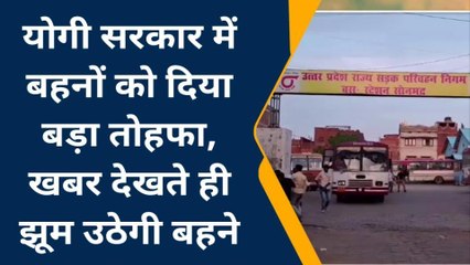 सोनभद्र: रक्षाबंधन पर बहनों को बड़ा तोहफा, खबर देखते ही झूम उठेगी बहने