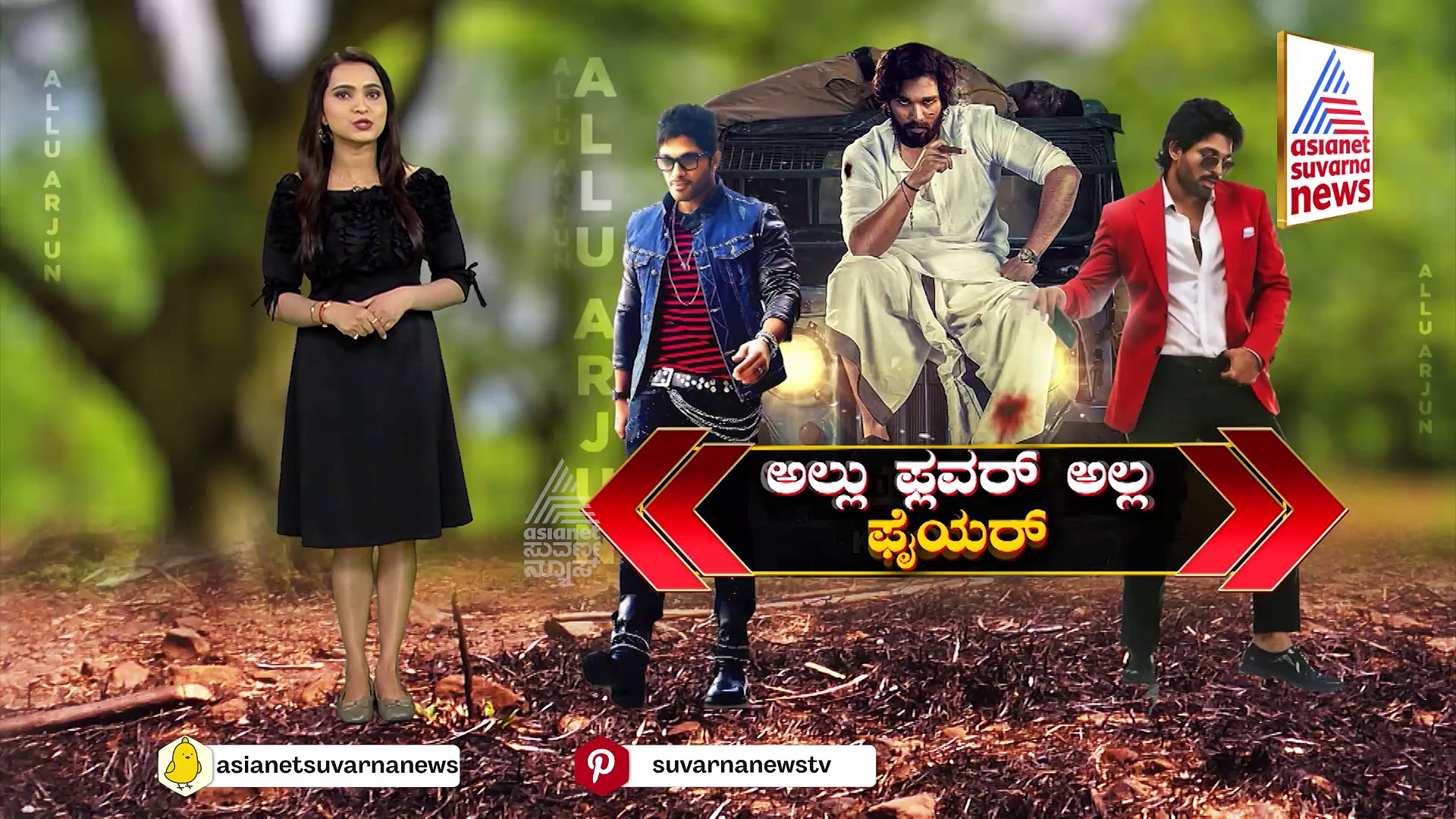 ಅವಾರ್ಡ್‍ಗಳ ಸರದಾರ ಅಲ್ಲು ಅರ್ಜುನ್: 20 ವರ್ಷದ ಸಿನಿ ಜರ್ನಿ..33 ಅವಾರ್ಡ್ !