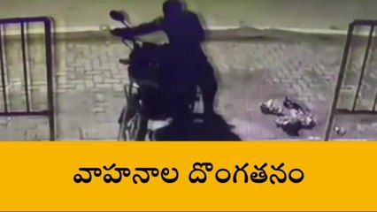 వికారాబాద్: బైక్ చోరీకి యత్నం.. కానీ చివరికి