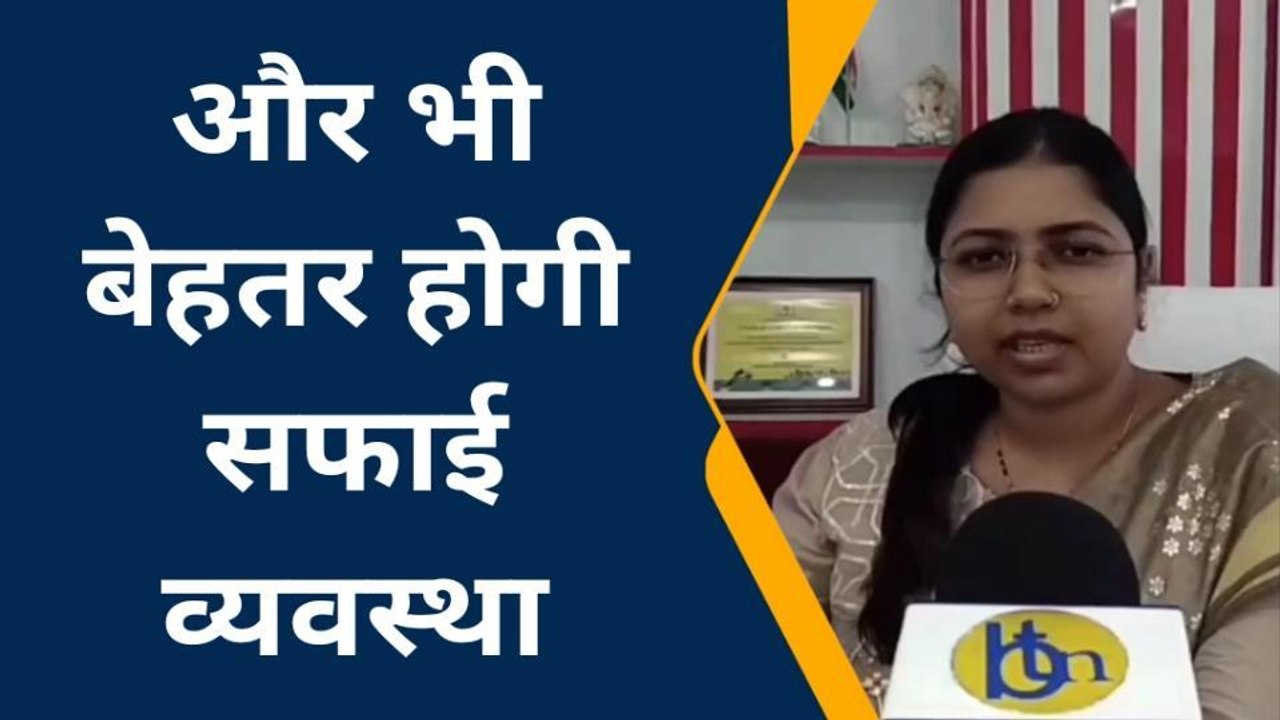 बक्सर: शहर में जोन वाइज होगी साफ-सफाई, शहर को 4...