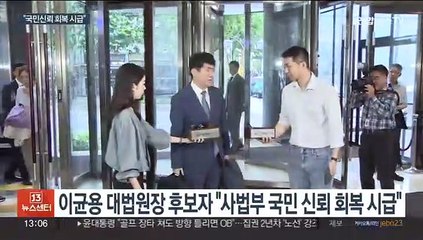 이균용 청문회 준비 돌입…"신속재판·국민신뢰 회복 시급"