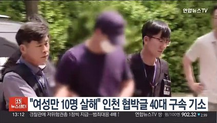"여성만 10명 살해" 인천 협박글 40대 구속 기소