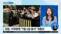 친명계, ‘李 체포동의안 부결론’ 확산 조짐