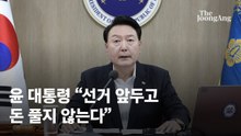 “선거용 예산은 없다”…내년 657조 긴축살림