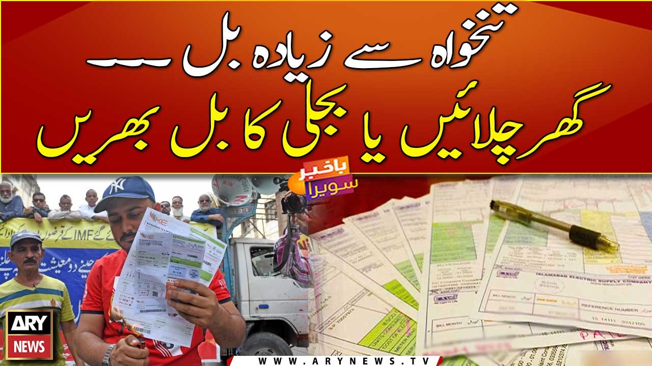 Masses getting inflated electricity bills
