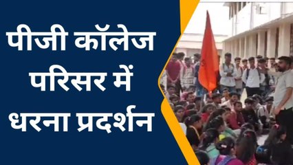 अलीराजपुर: ABVP के छात्रों ने कॉलेज का किया घेराव, प्राचार्य को सौंपा ज्ञापन