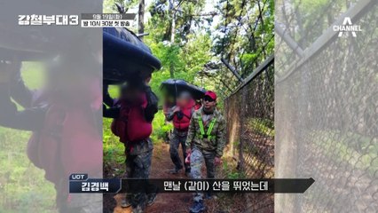 [#강철부대3 최강자전] 덱스를 교육 시킨 UDT 김경백의 등장! 최강자들의 자존심을 건 강력한 도발 | 9월 19일(화) 첫 방송 | 채널A